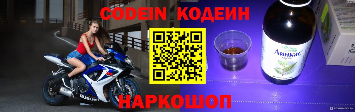 Конаково  Кодеиновый сироп Lean напиток Lean (лин)  Вход с VPN  Codein напиток Lean (лин) 