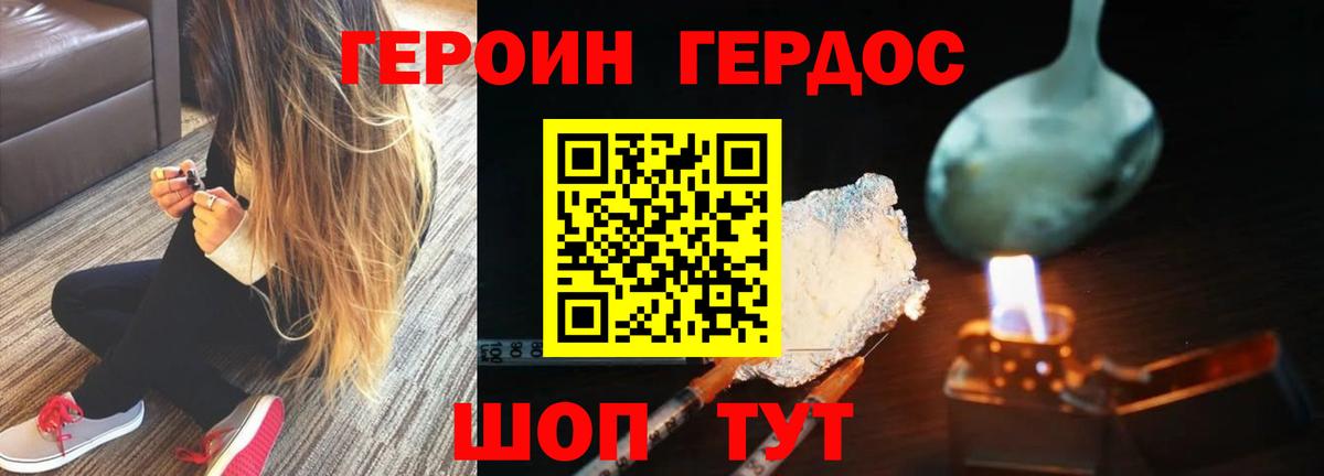 ГЕРОИН афганец Конаково