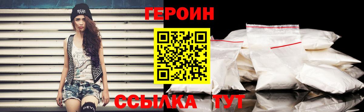 Конаково  ГЕРОИН герыч  Вход с VPN 